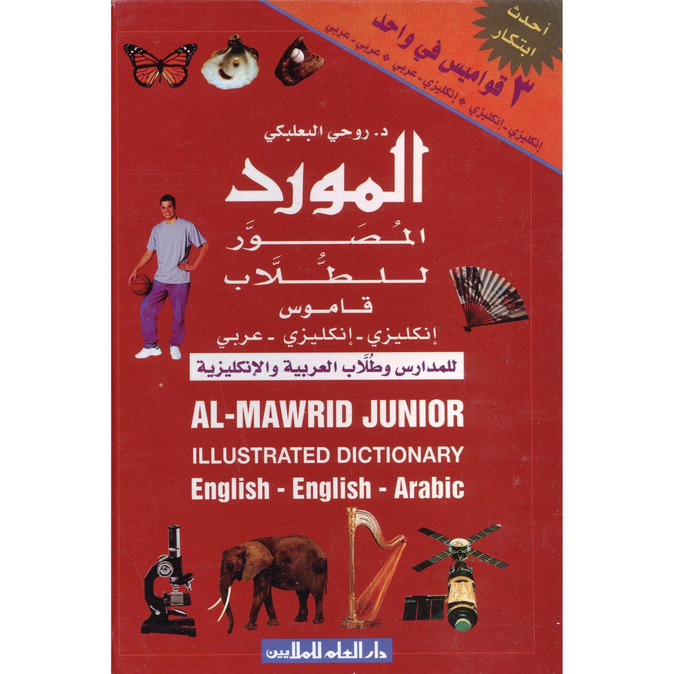 المورد المصور — غلاف