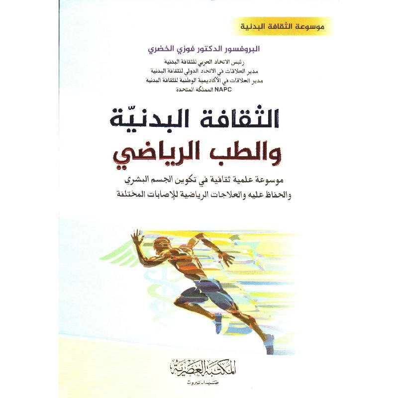 الطب الرياضي — غلاف