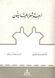 اربعة شعراء — غلاف