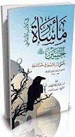 درر السمط في خبر — غلاف