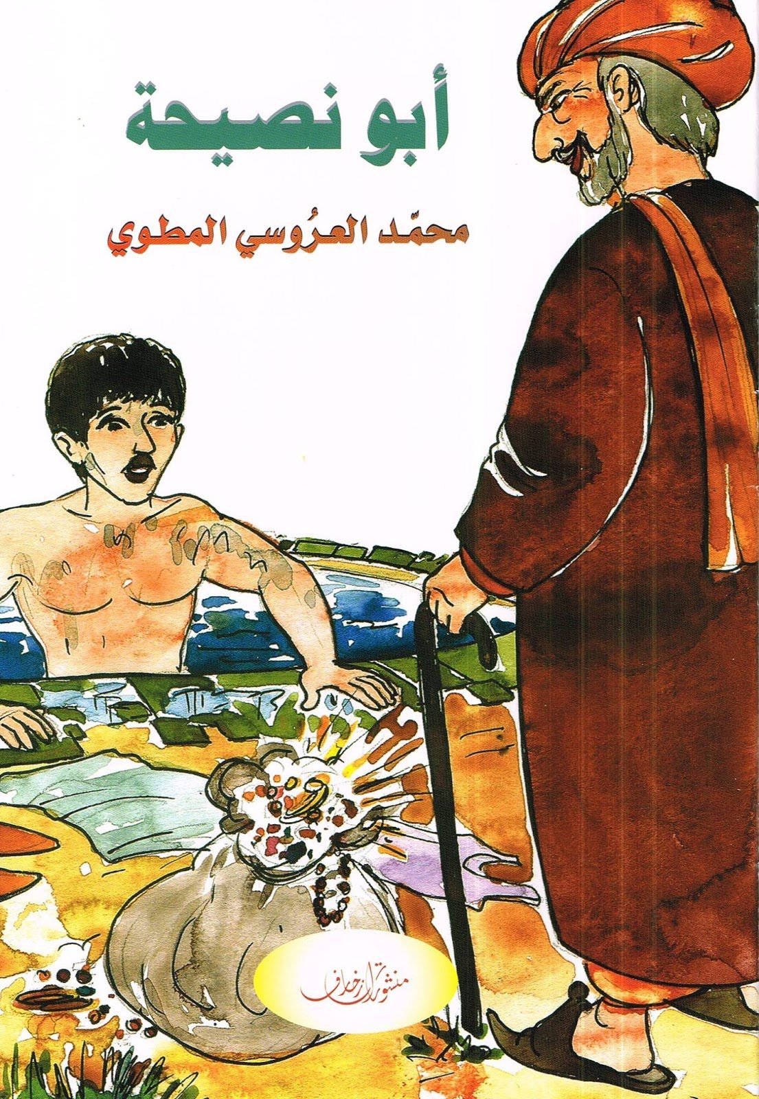 فضائل افريقية — غلاف