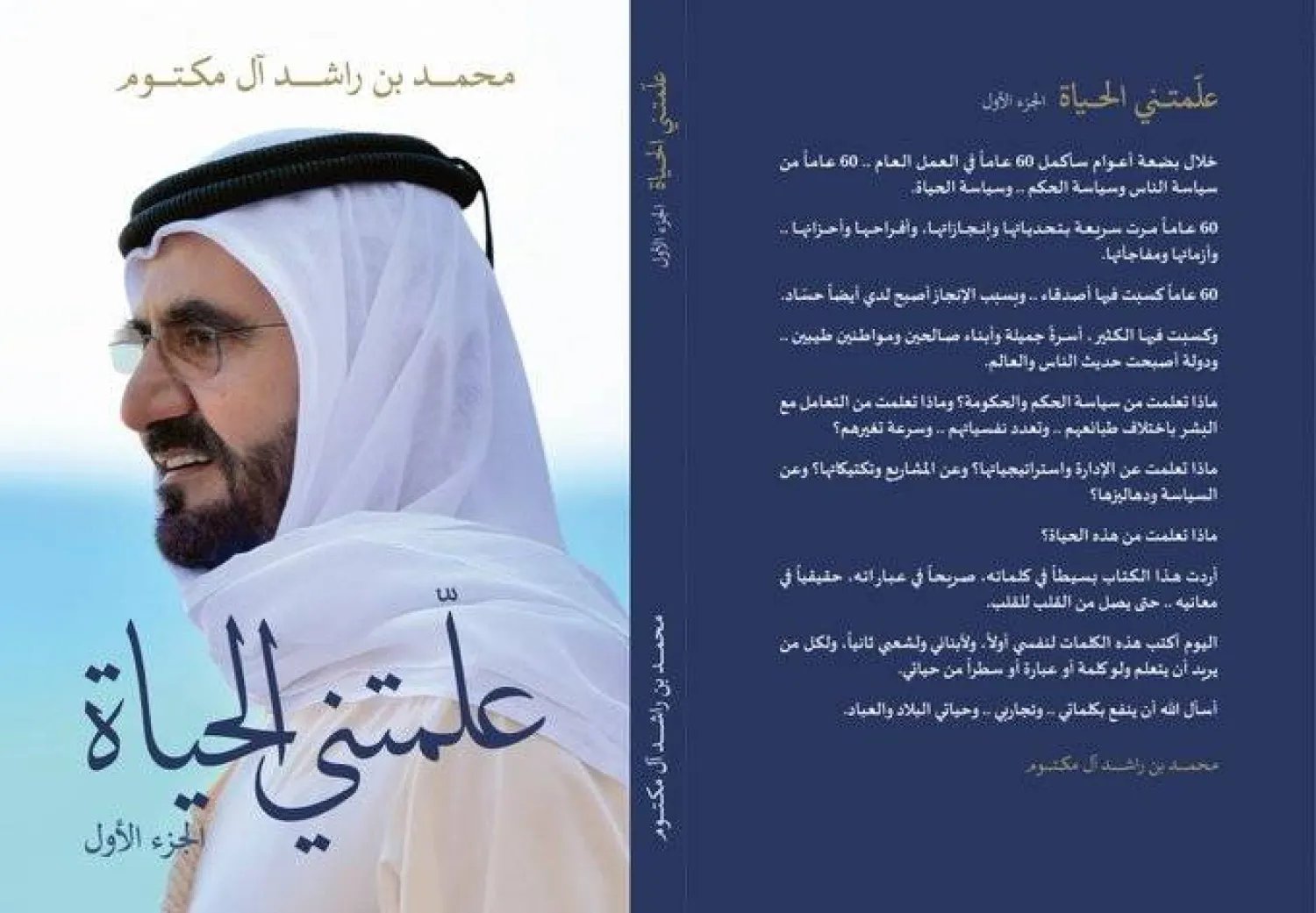 قضية التربية — غلاف