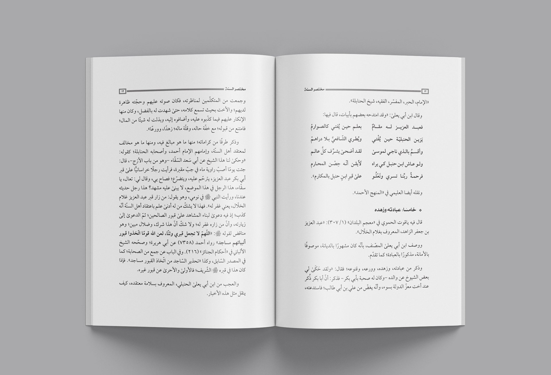 رسالۀ قبريه — غلاف