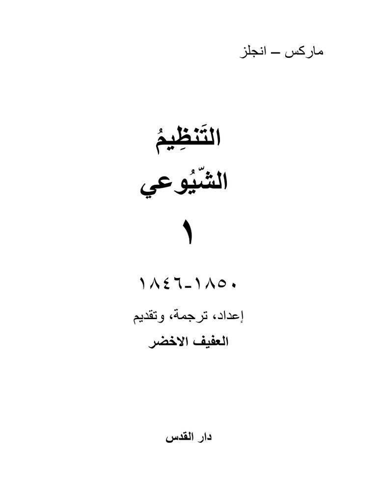 التنظيم الشيوعي : — غلاف
