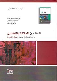 الاحتمالات اللغوية — غلاف