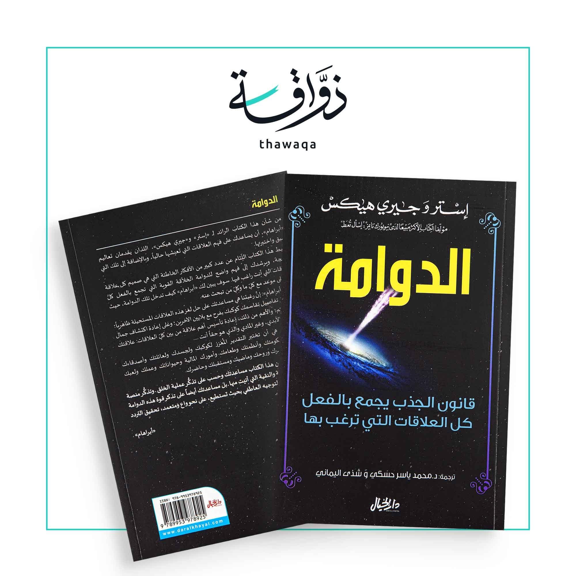 الدوامة — غلاف