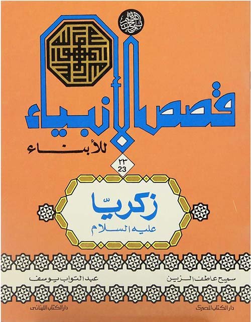 خاتم النبيين (ص) — غلاف