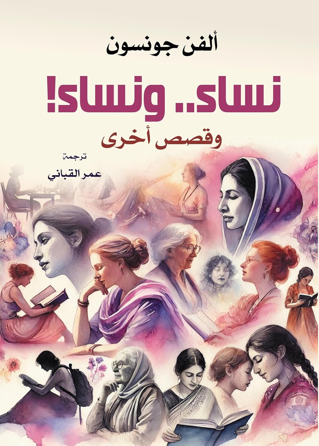 رزان محمد - قصص نساء لم تروَ — غلاف