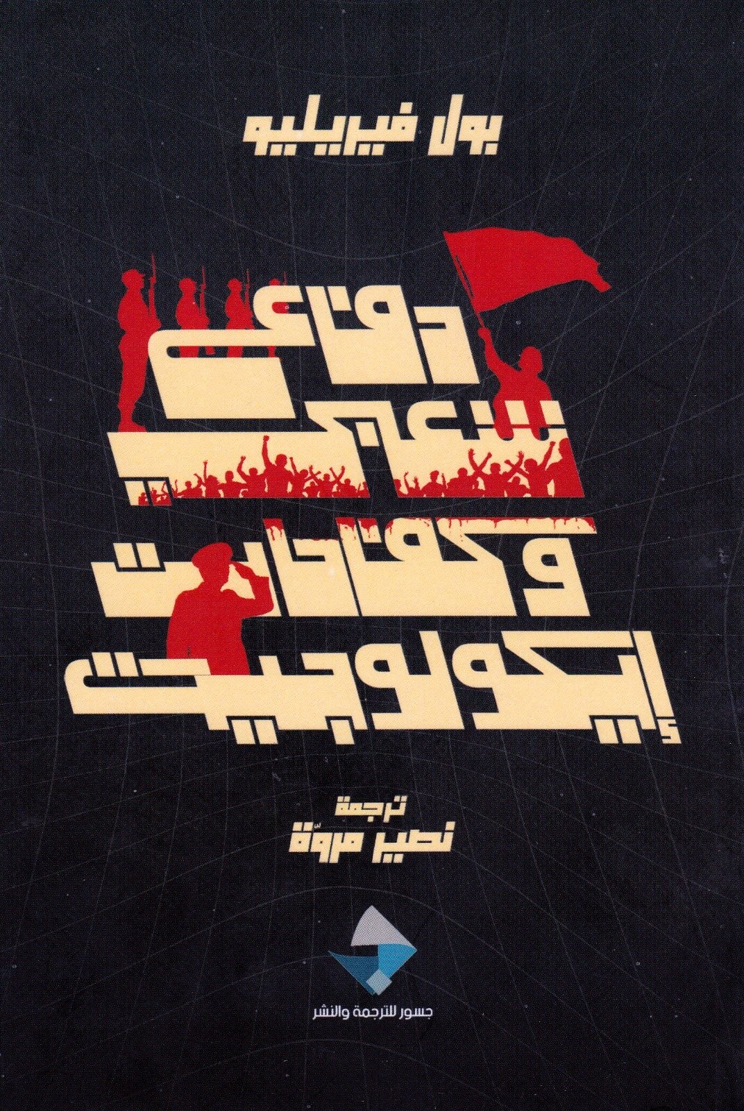 دفاع عن الشعب — غلاف