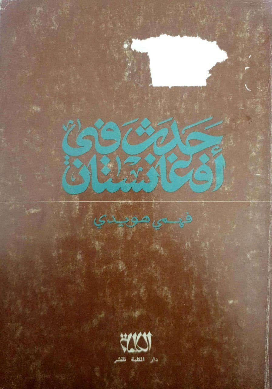 حدث في أفغانستان — غلاف