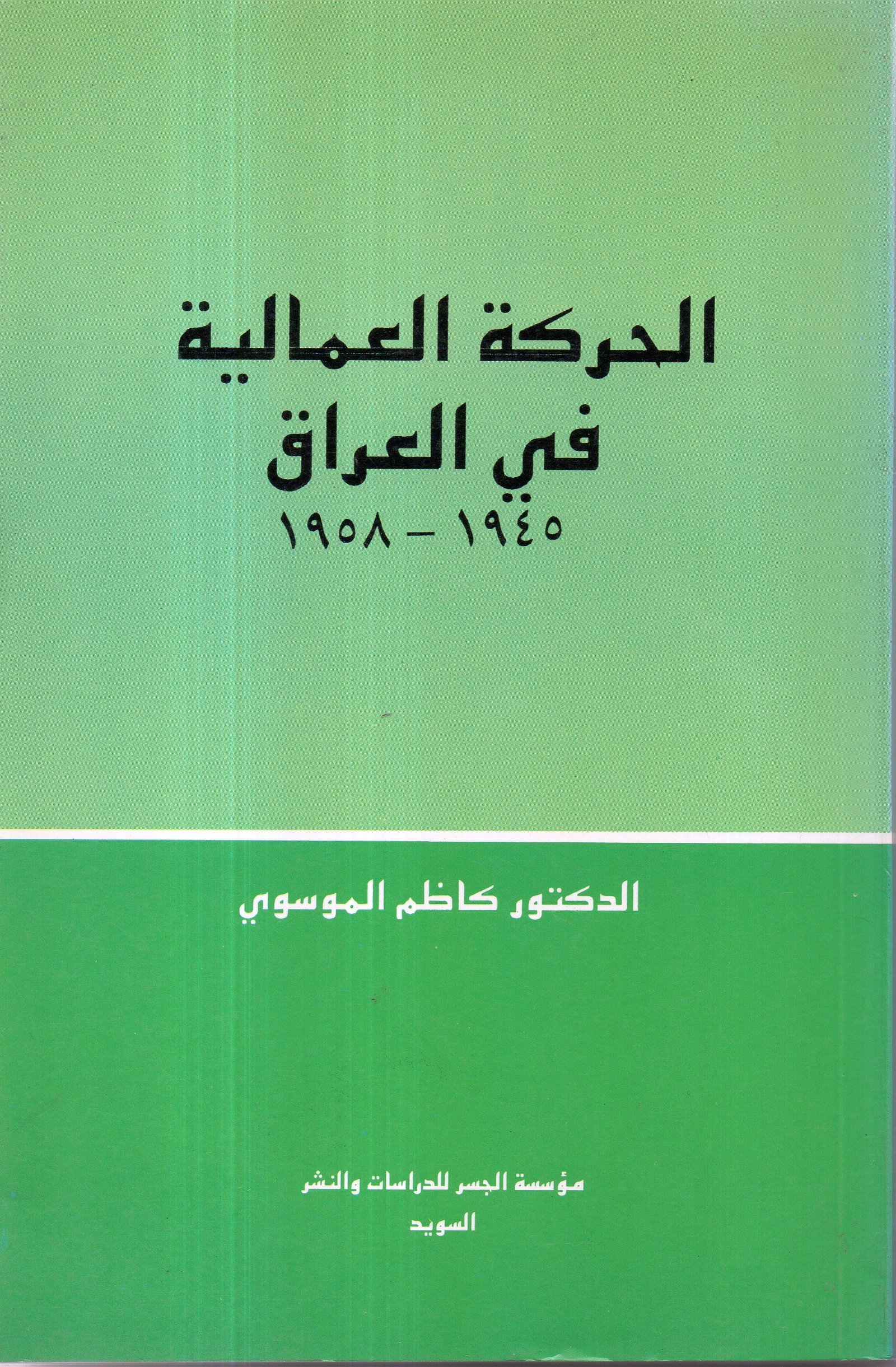 الحركة العمالية — غلاف