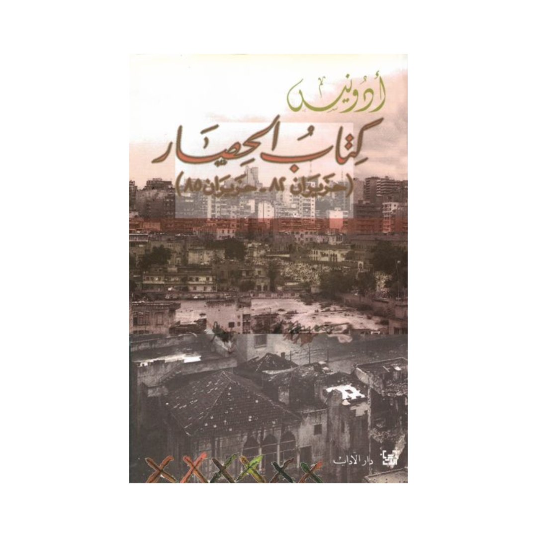 حصار مكة — غلاف