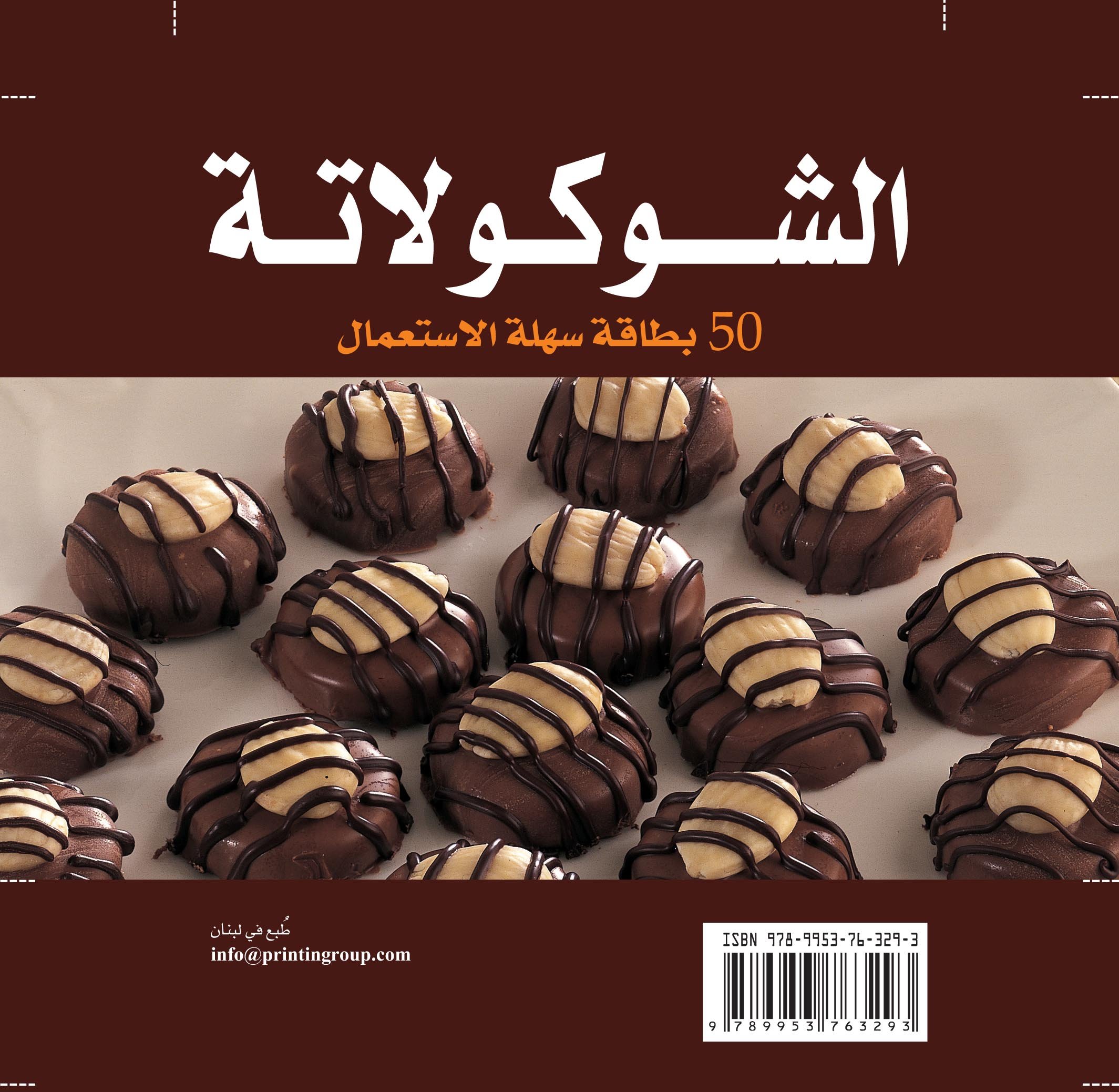 الشوكولاته - 50 — غلاف
