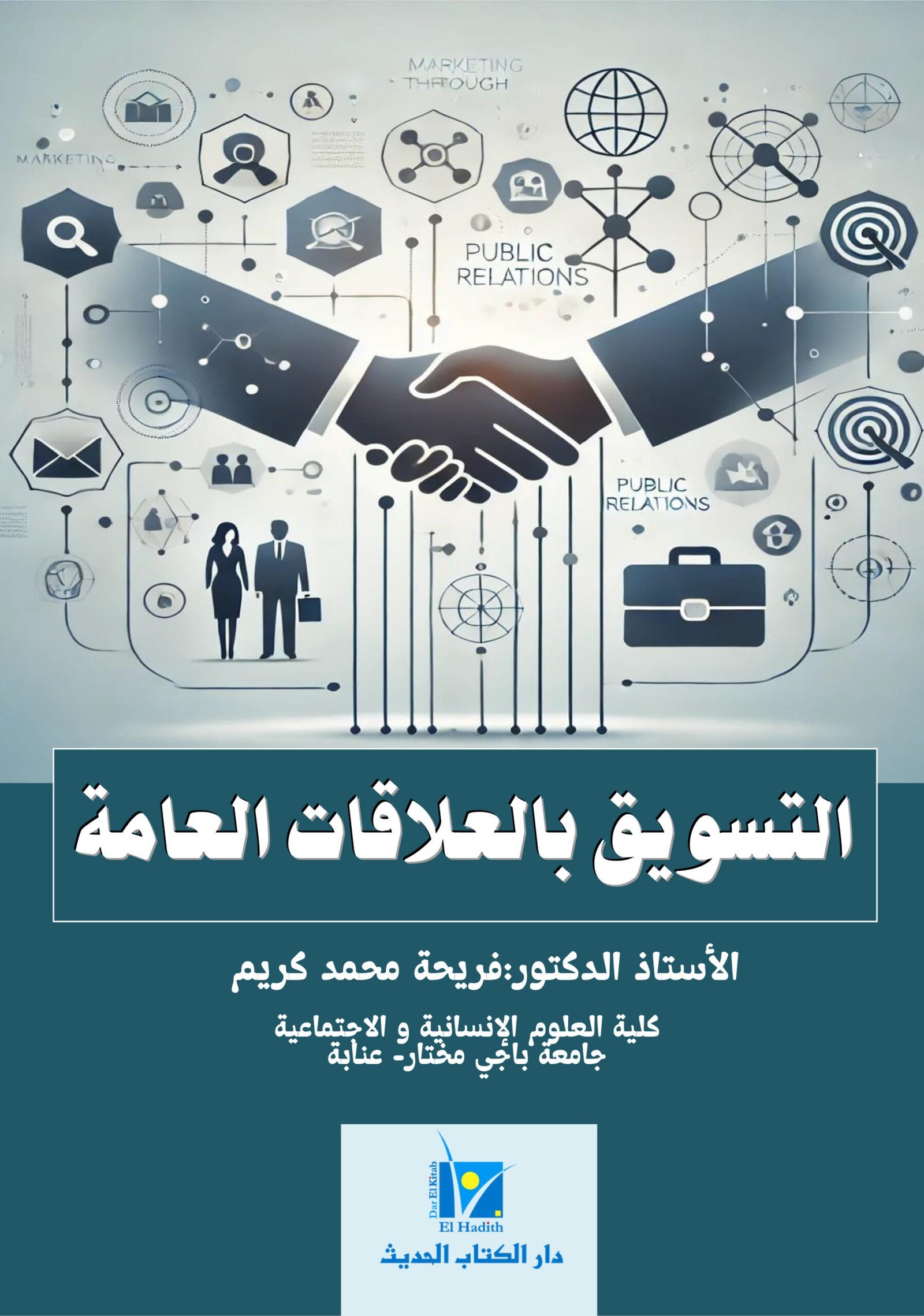 أهمية توظيف القصة في التسويق مع نهى فتحي — غلاف