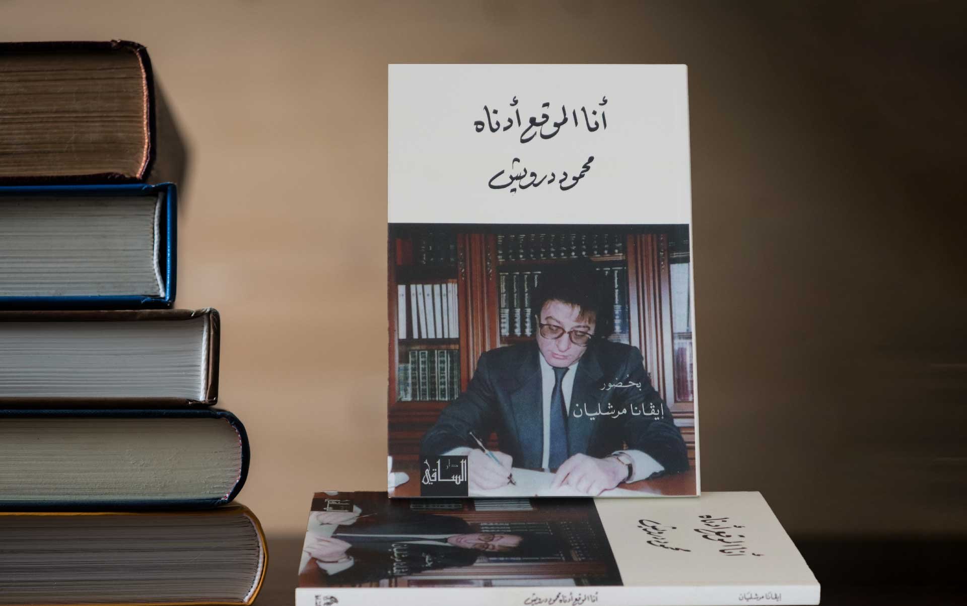 أنا الموقع أدناه محمود درويش — غلاف