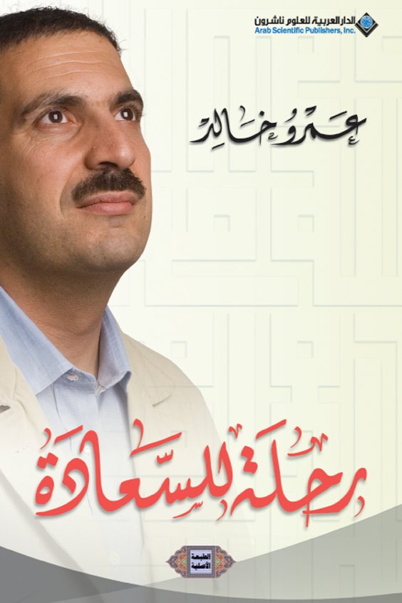 رحلة للسعادة — غلاف