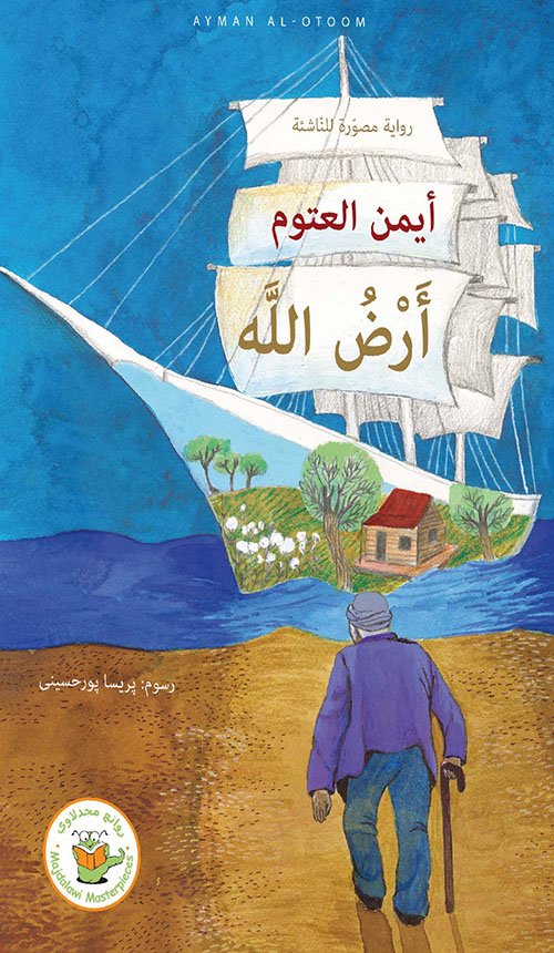 أرض الله — غلاف