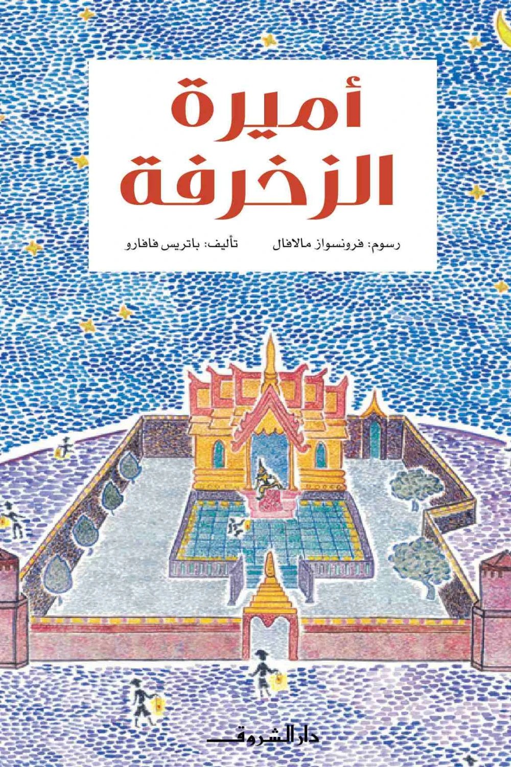 معجم المسرح — غلاف