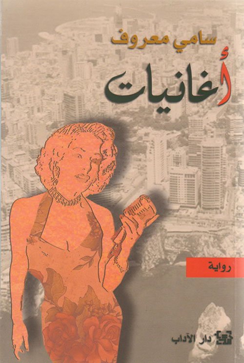 أغانيات — غلاف