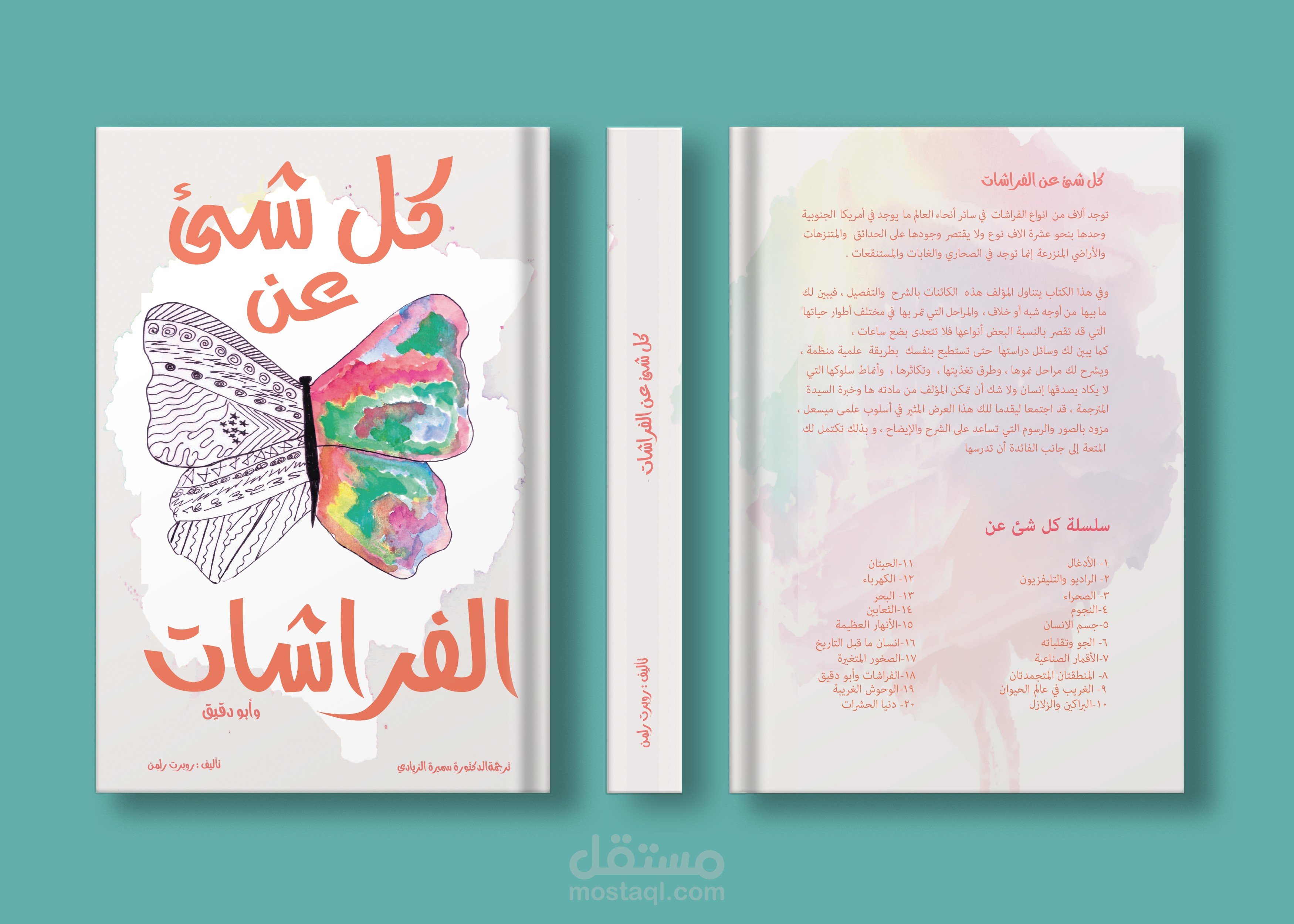 تفاصيل — غلاف