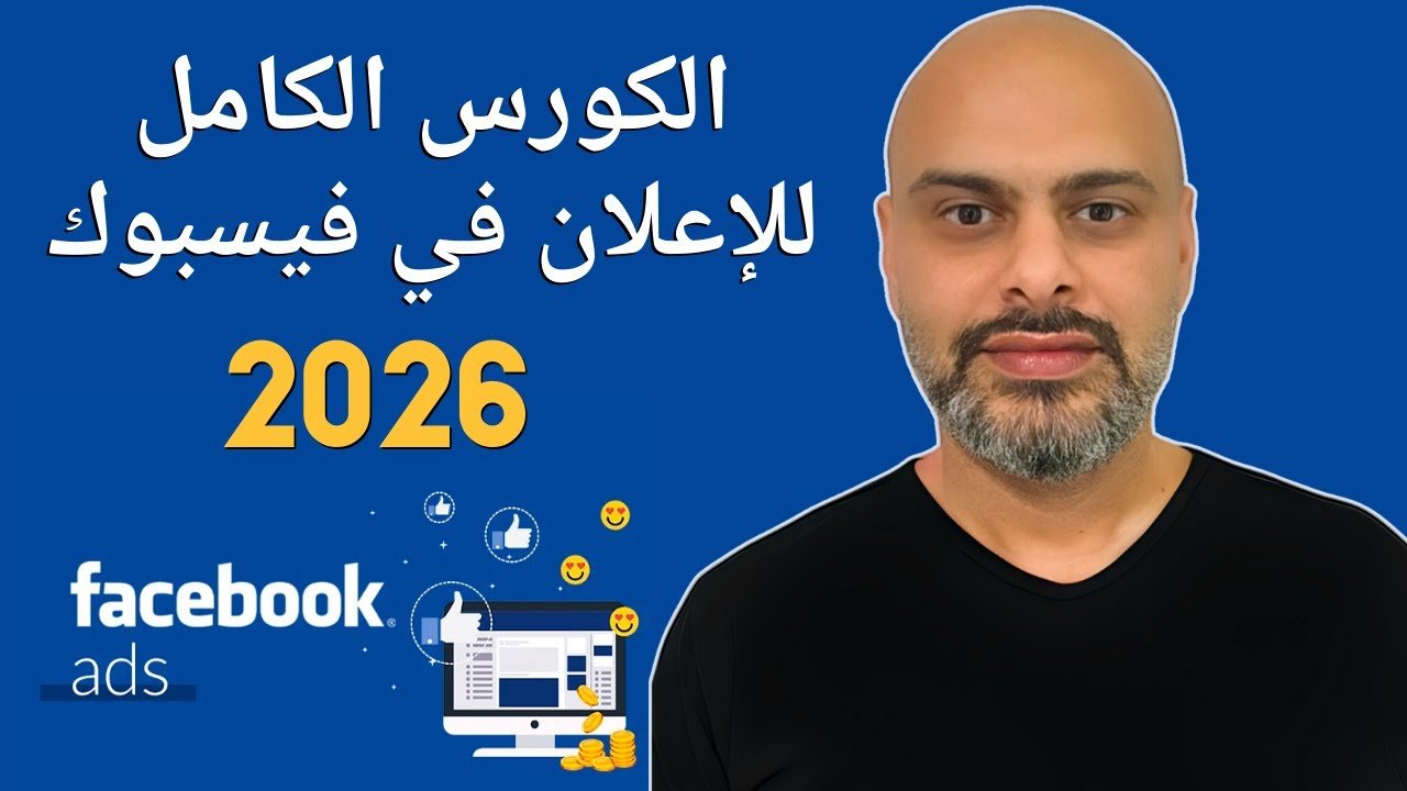هل ما زالت إعلانات الفيسبوك والانستقرام ناجحة في ال٢٠٢٢؟ — غلاف