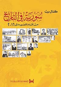 موجز تاريخ العراق : من ثورة العشرين إلى الحروب الأميركية والمقاومة والتحرير وقيام الجمهورية — غلاف