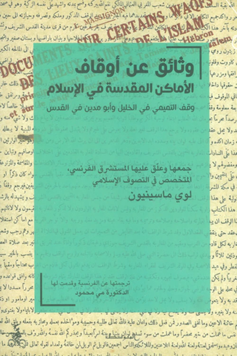 وثائق عن أوقاف الأماكن المقدسة في الإسلام — غلاف
