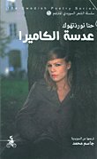عدسة الكاميرا — غلاف