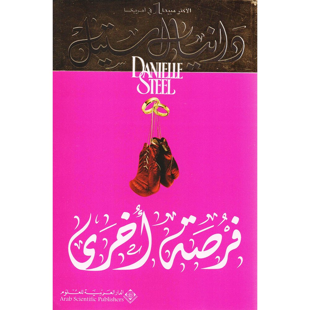 فرصة أخرى — غلاف