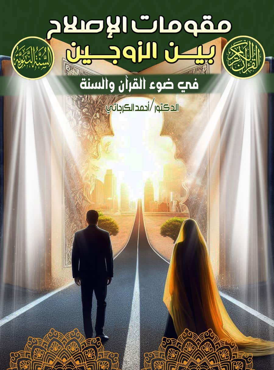 حاربني الغرب لأني عربية، وحاربني العرب لأني إمرأة — غلاف