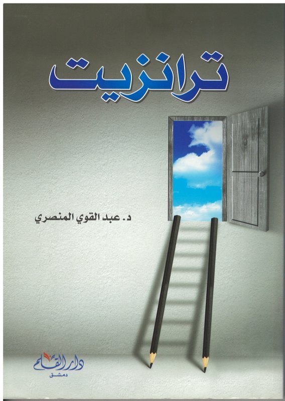 ترانزيت — غلاف