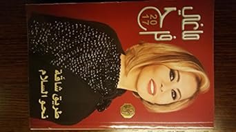 ماغي فرح 2017 — غلاف