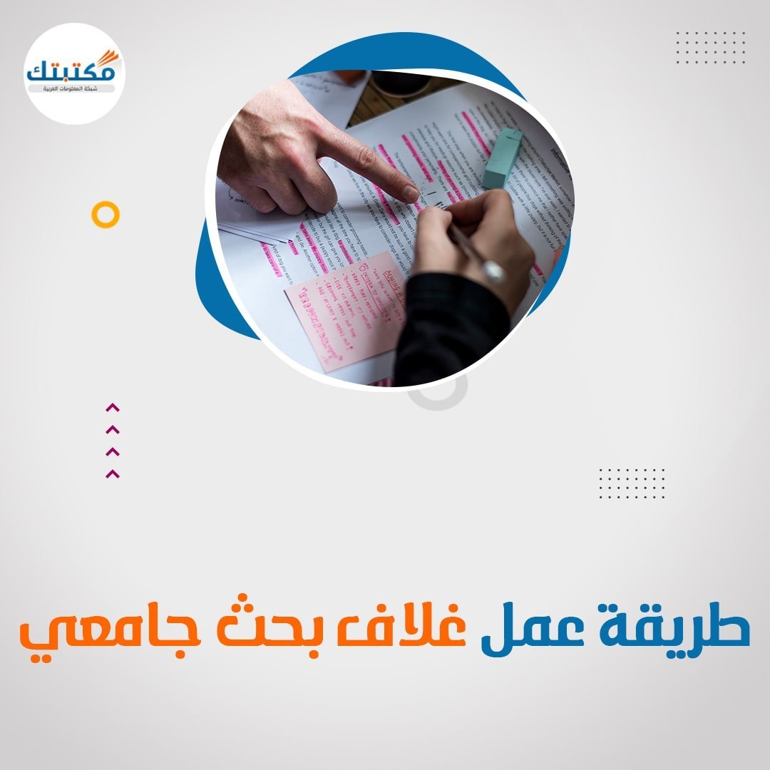 أسرار نجاح فترة الابتعاث وطرق اختيار الجامعات — غلاف