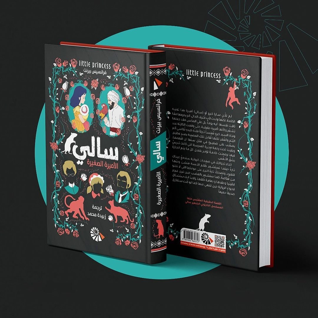 مع سالي شلبي — غلاف