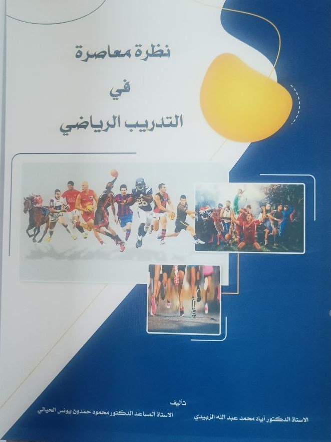الرياضة والعنصرية | كيف يُستخدم التمييز العرقي والديني والطائفي في الرياضة — غلاف