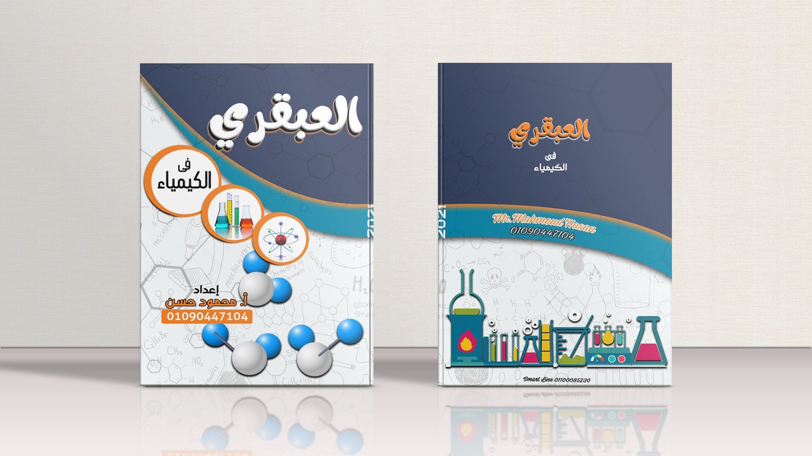 الأصول المشتركة للأديان — غلاف