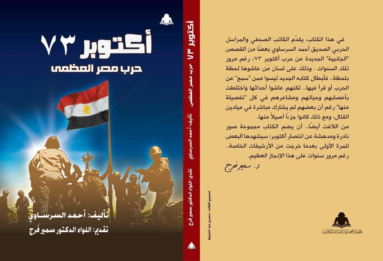 ذكرى النصر حرب 73 — غلاف