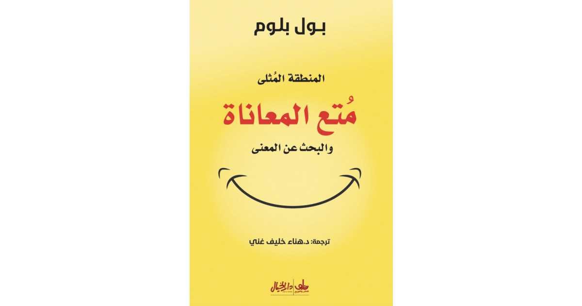 المنطقة المثلى — غلاف