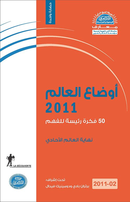 أوضاع العالم 2011: نهاية العالم الأحادي — غلاف