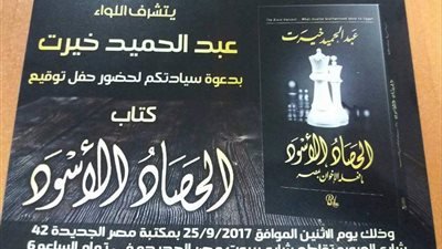 الحصاد الأسود : ما فعله الإخوان بمصر — غلاف