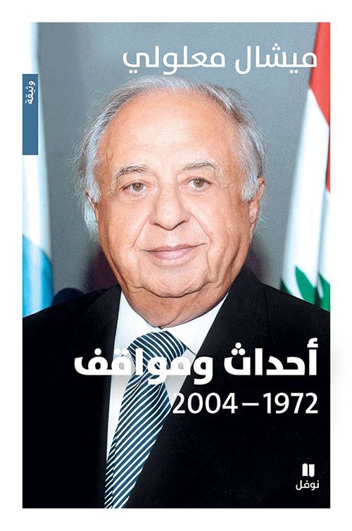 أحداث ومواقف 1972 – 2004 — غلاف