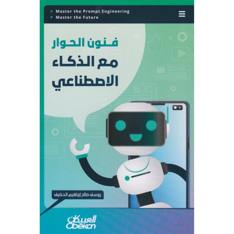 فنون الحوار — غلاف