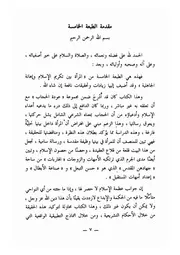 0.1 مقدمة الطبعة الخامسة كتاب عودة الحجاب 2 ل المقدم