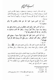 0.1 المقدمة كتاب عودة الحجاب 3 ل المقدم