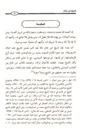 0.1 المقدمة من كتاب تاريخ إبن غنام