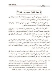 0.2 ترجمة الشيخ ابن غنام من كتاب تاريخ إبن غنام