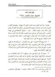 0.3 مؤرخو نجد من كتاب تاريخ إبن غنام