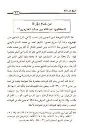 0.4 ابن غنام مؤرخا من كتاب تاريخ إبن غنام