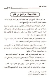 0.6 جانبان مهمان من تاريخ ابن غنام من كتاب تاريخ إبن غنام