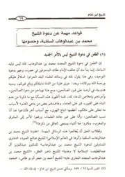 0.7 قواعد مهمة عن الدعوة من كتاب تاريخ إبن غنام
